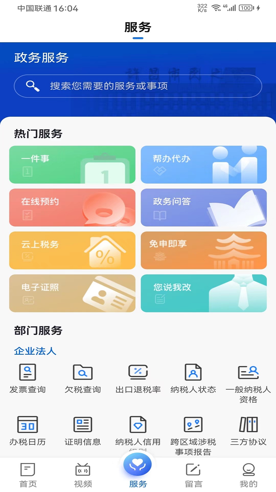 我的许昌客户端截图3