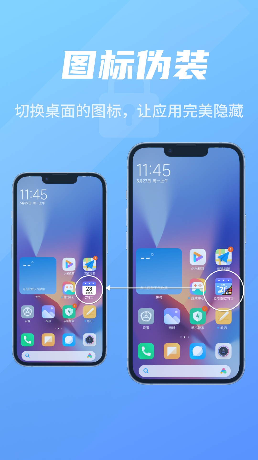 应用隐藏万年历截图5
