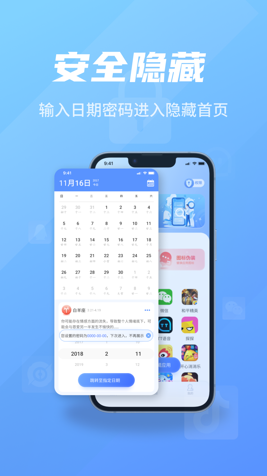 应用隐藏万年历截图3