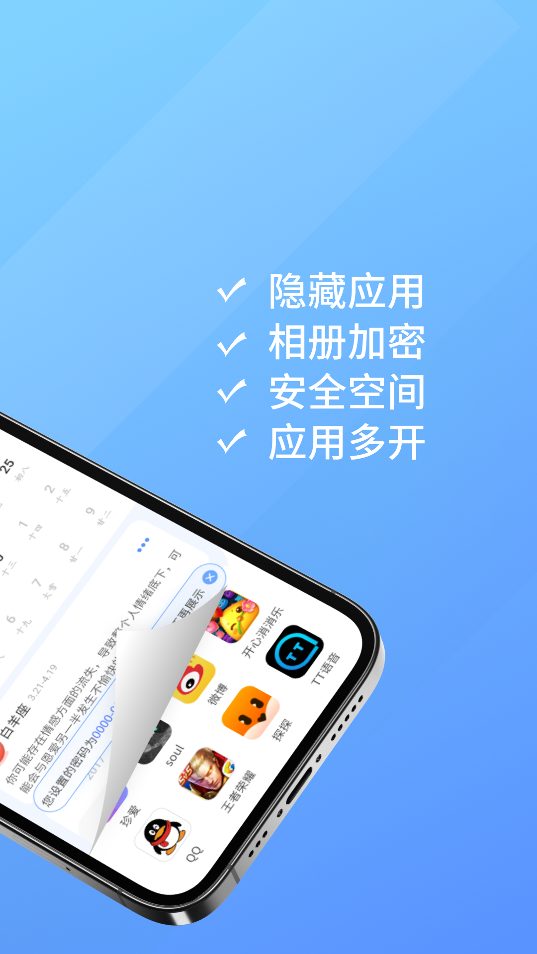 应用隐藏万年历截图2