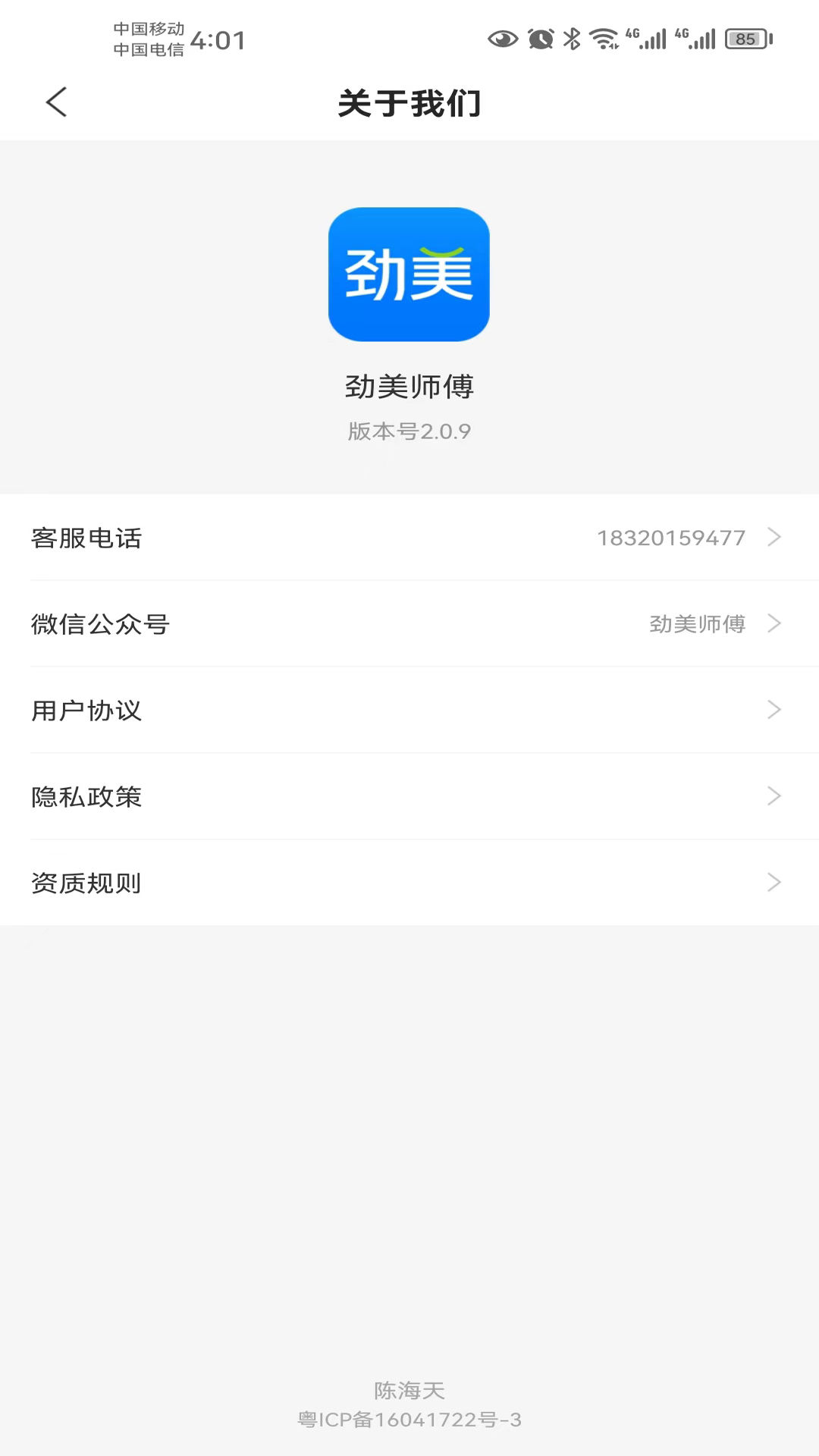 劲美截图3