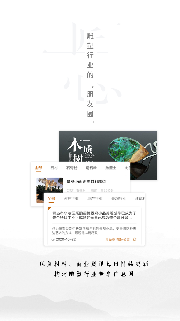 雕塑者截图2