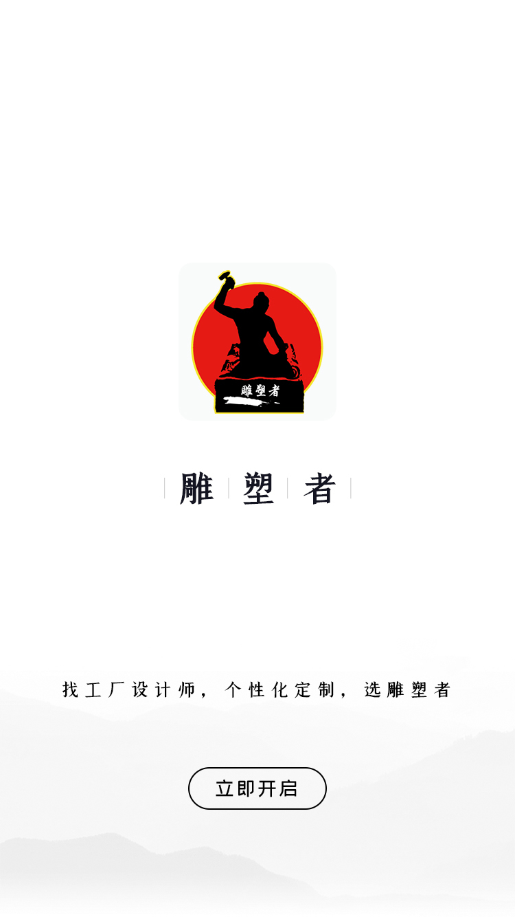 雕塑者截图4