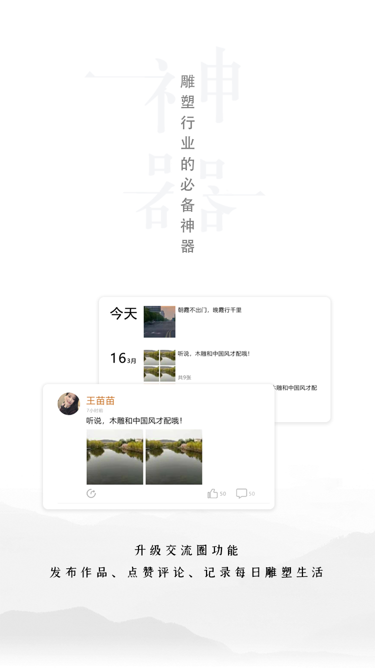 雕塑者截图3