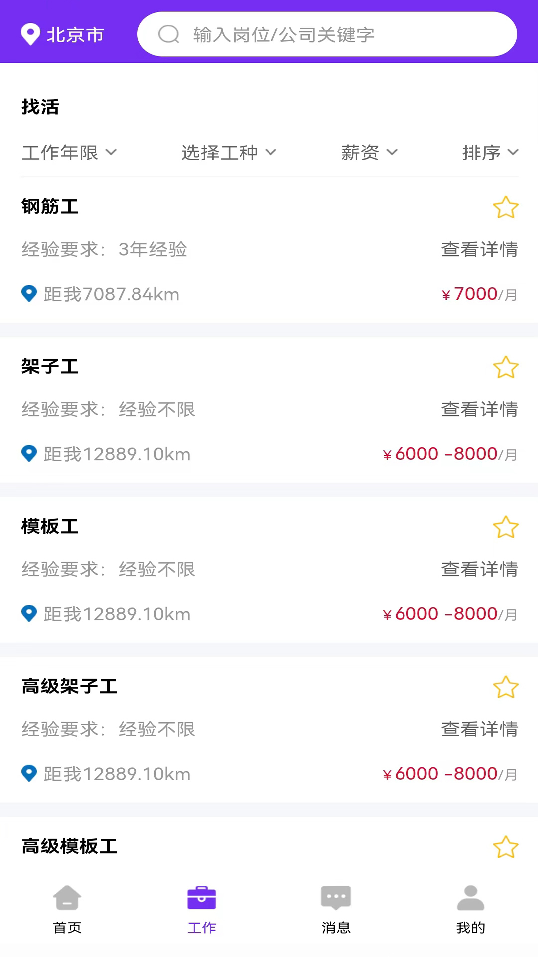 予赋技工截图3