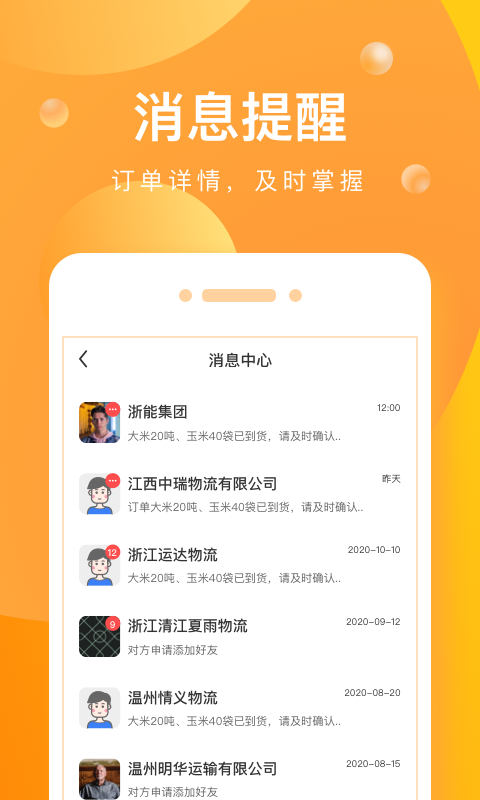 启运网截图4