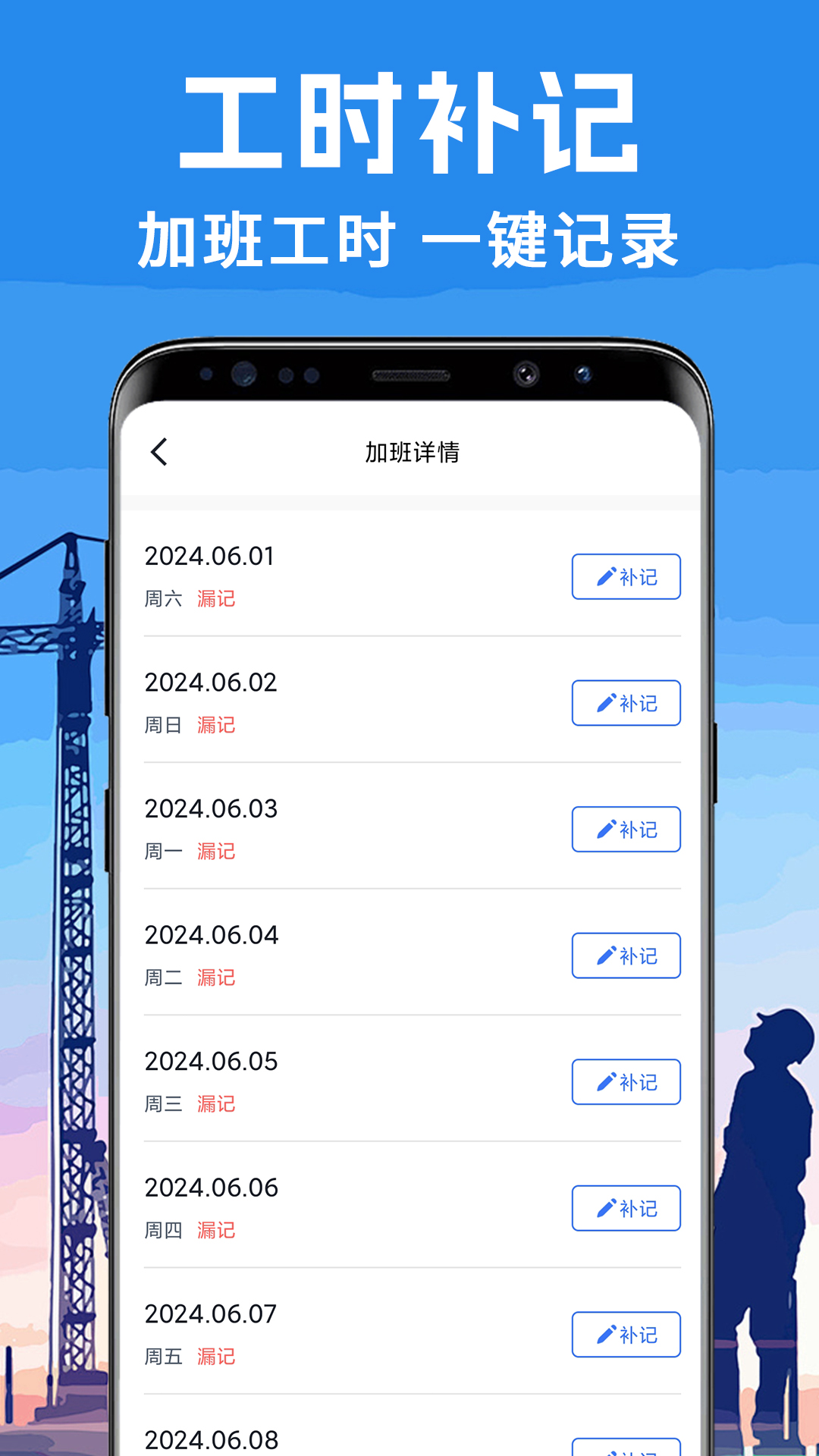 免费工地记工截图4