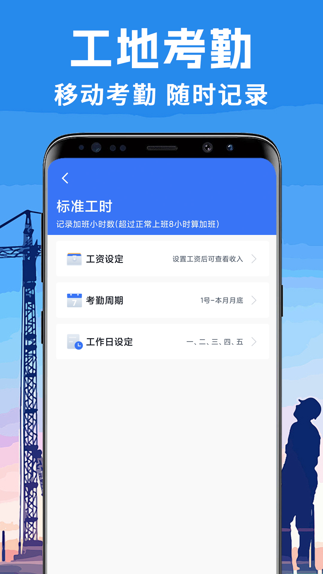 免费工地记工截图3