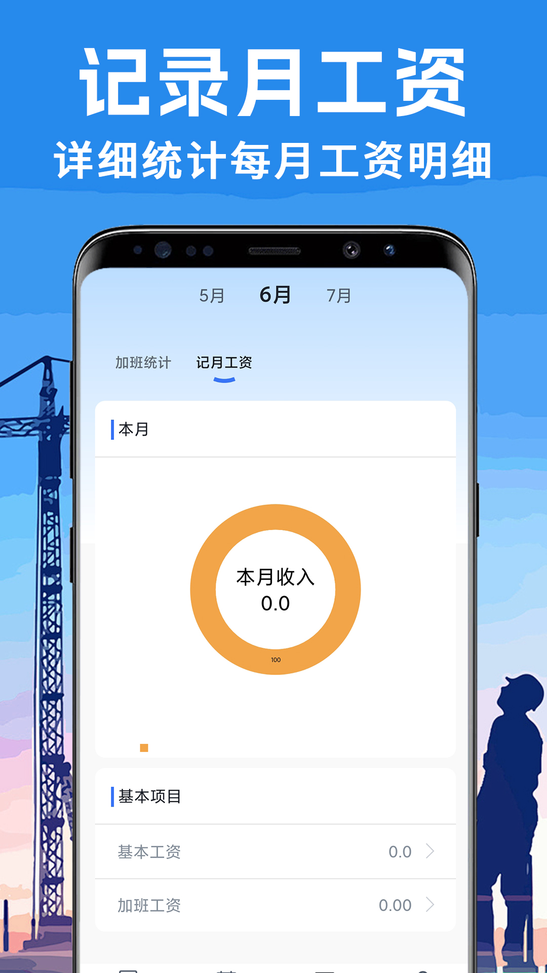 免费工地记工截图5