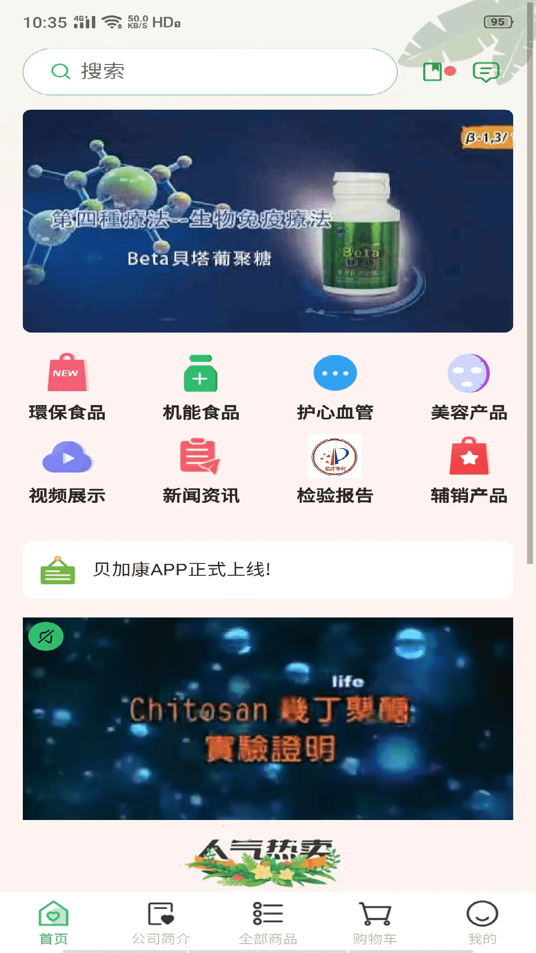 贝加康截图1