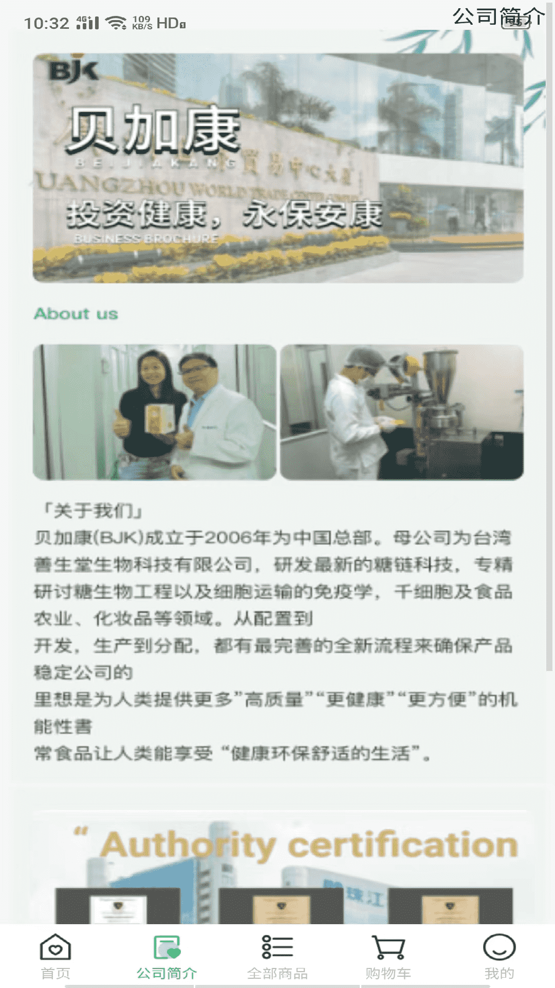 贝加康截图2