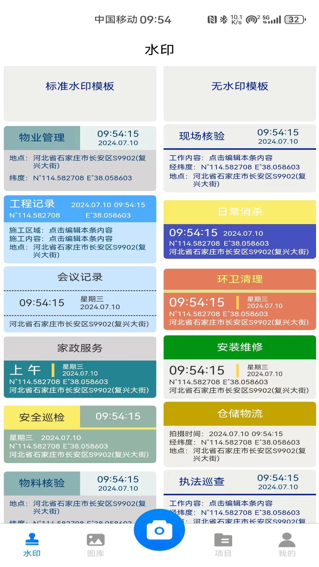 地信相机截图2