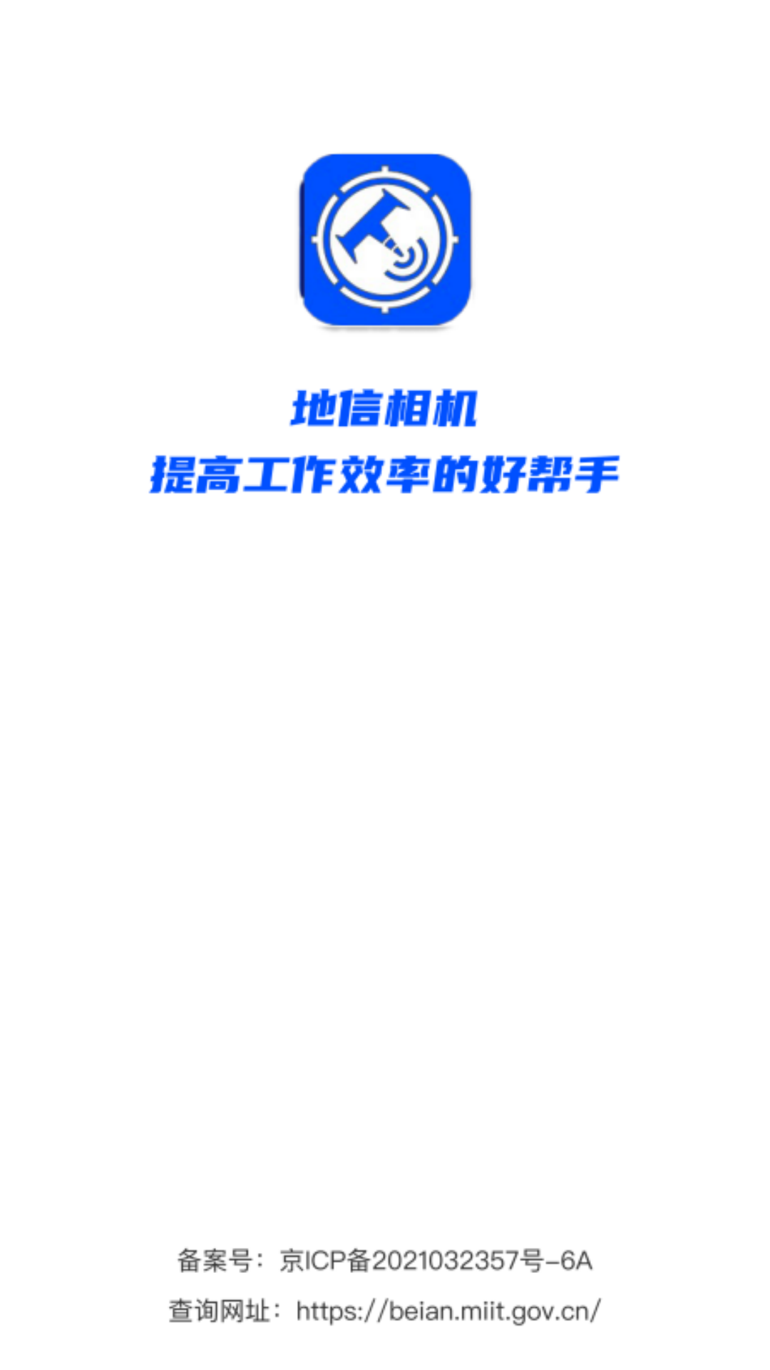 地信相机截图1