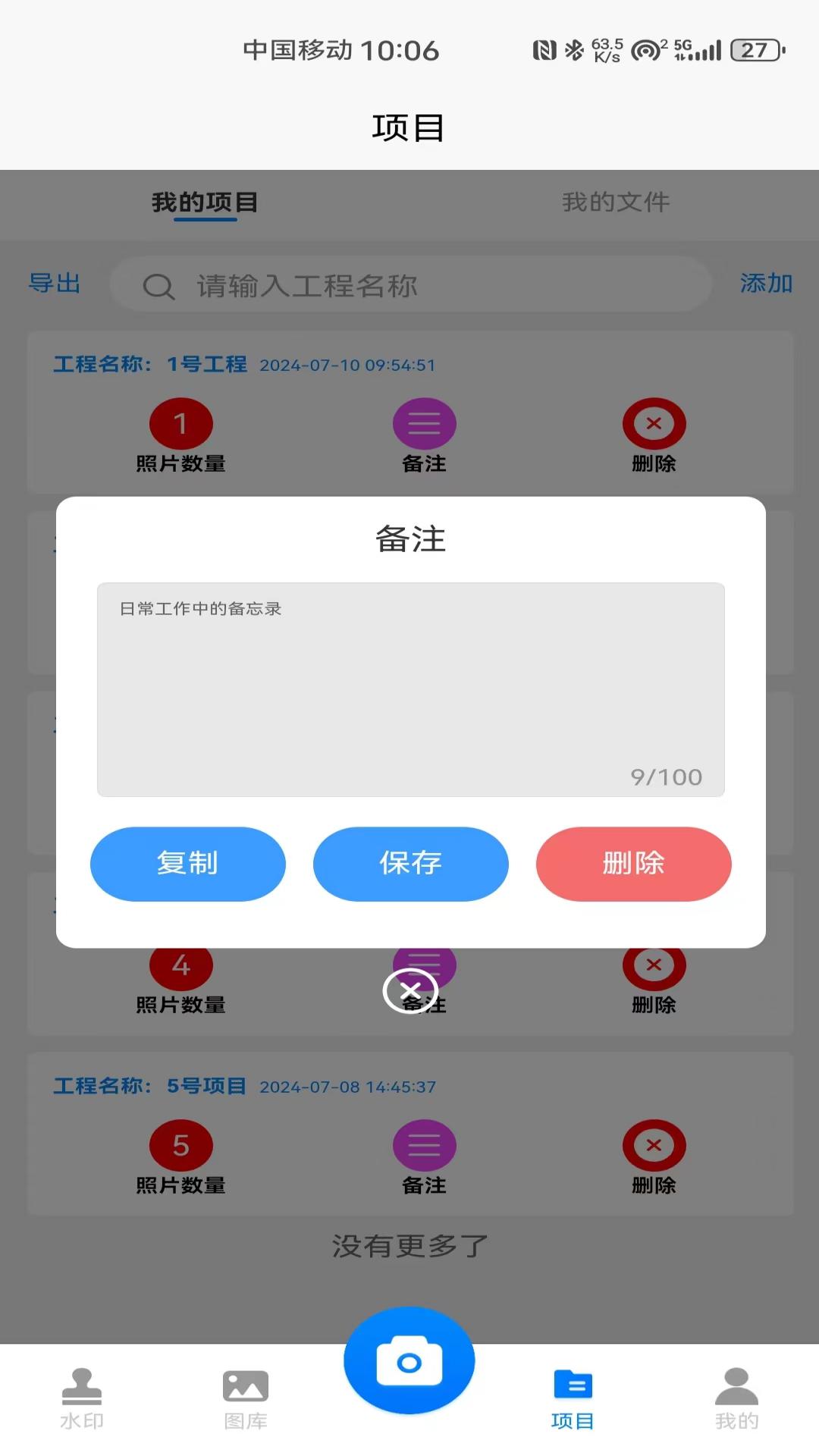 地信相机截图4