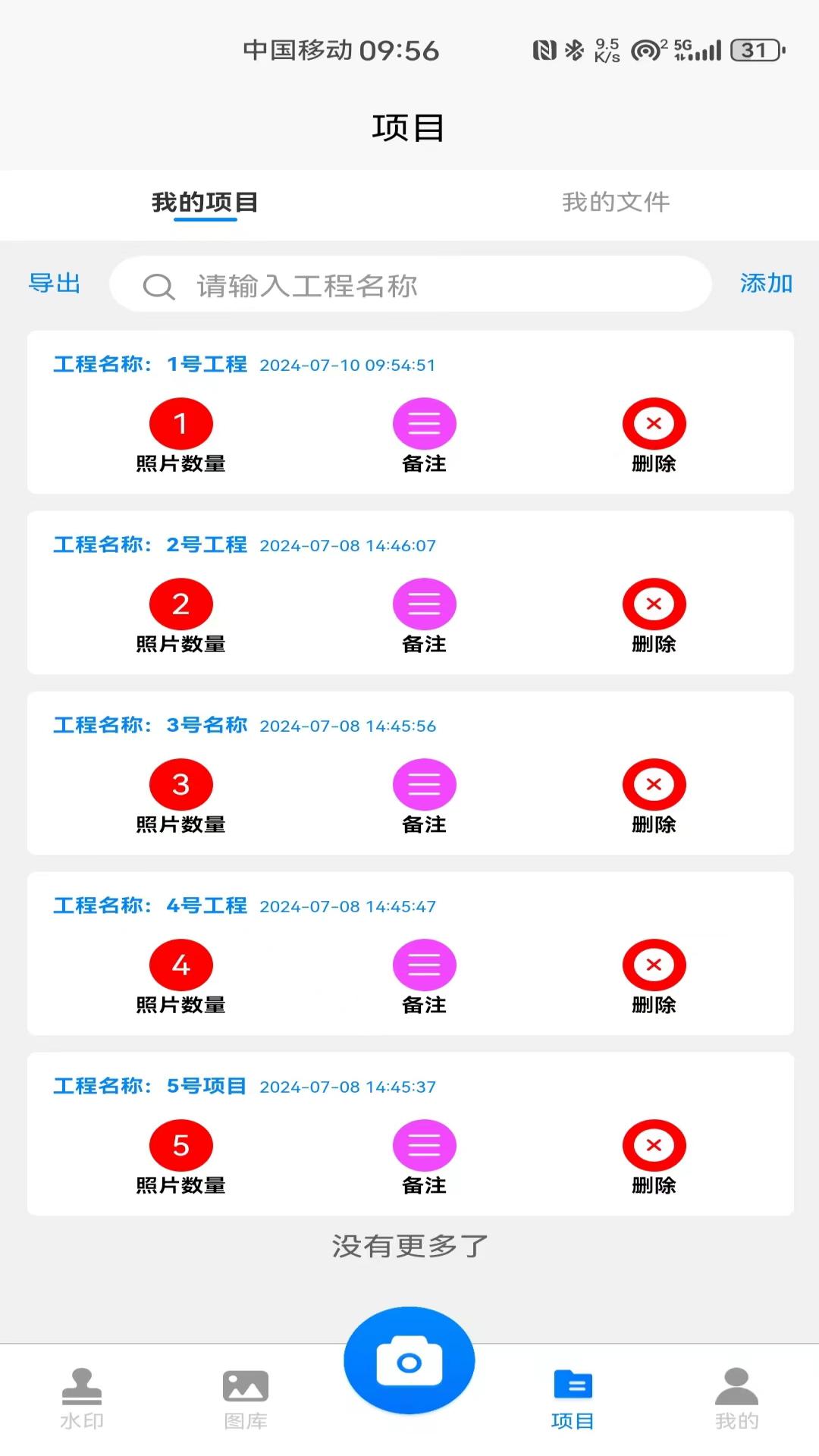 地信相机截图3