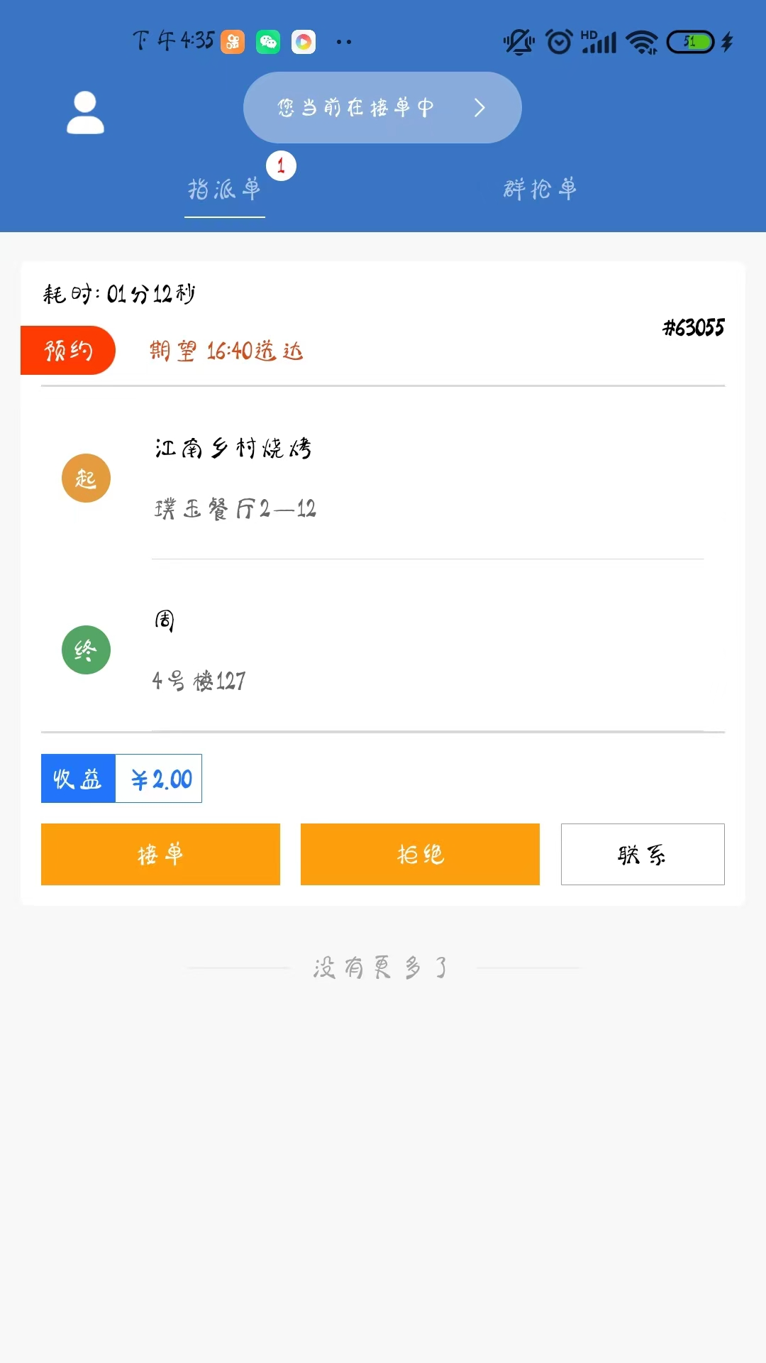 小马配送截图3