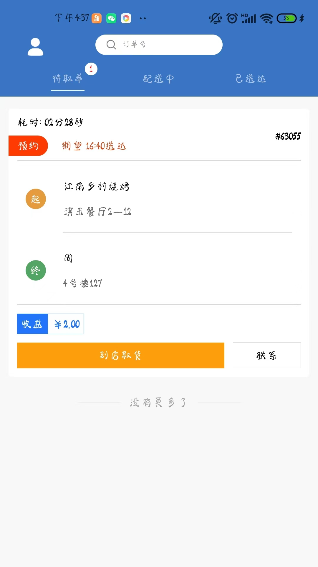 小马配送截图5