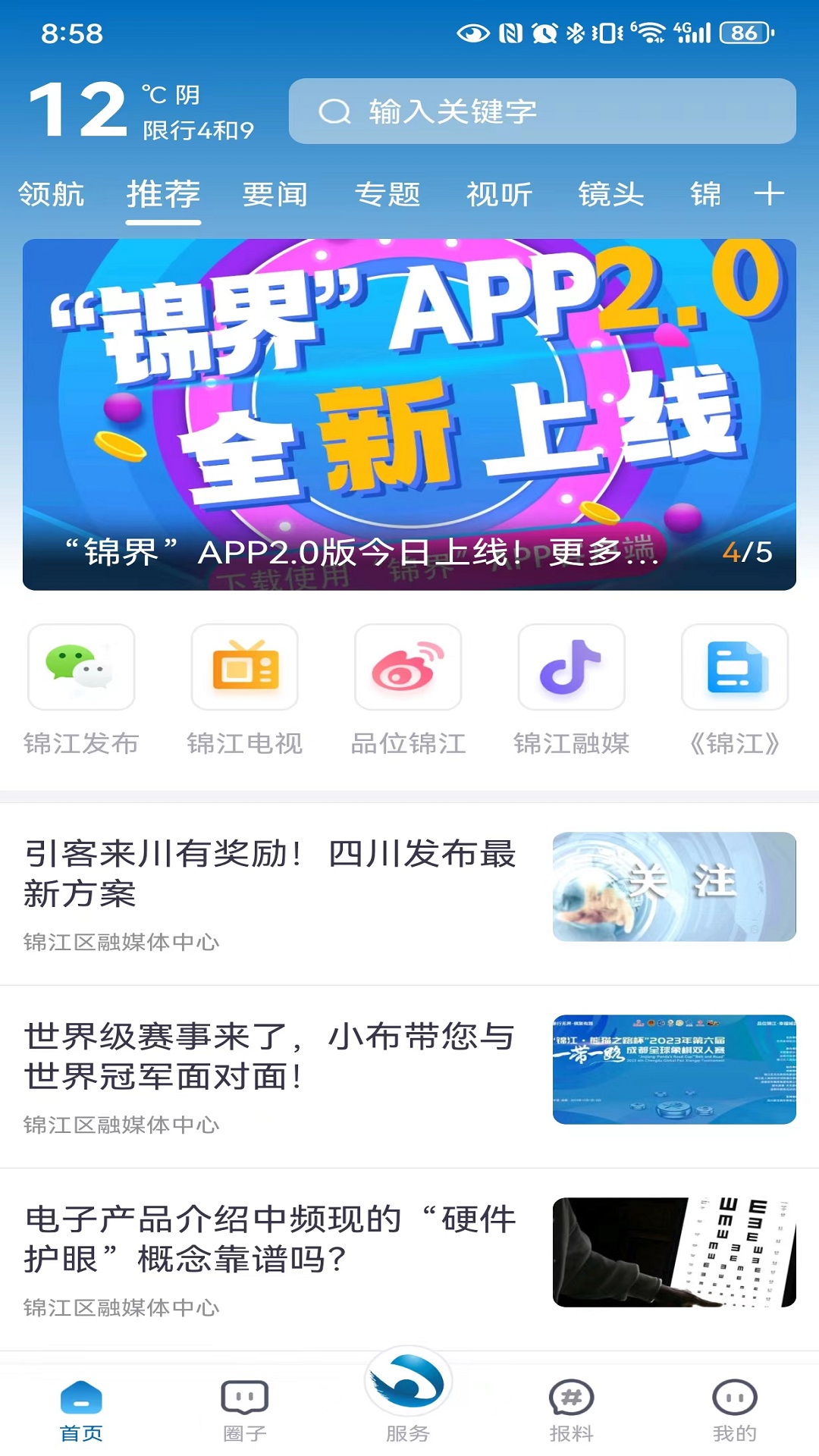锦界截图1