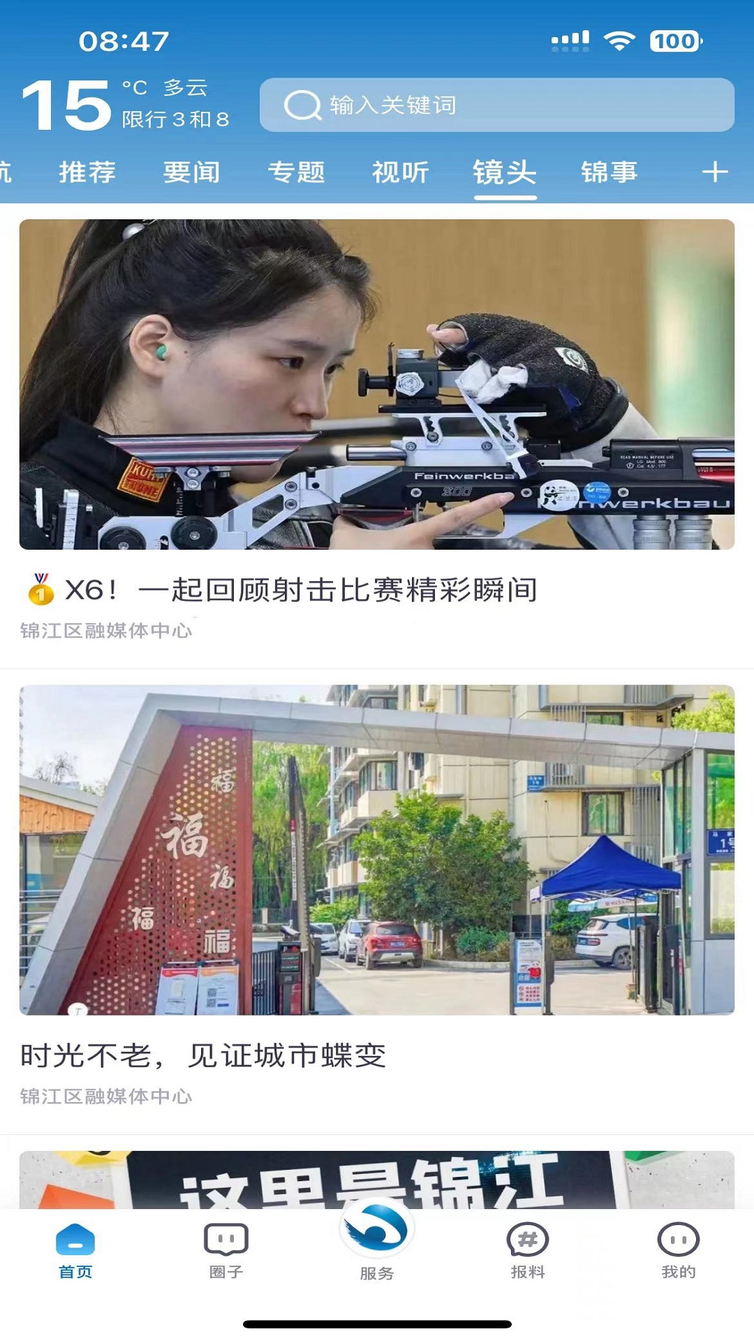 锦界截图3