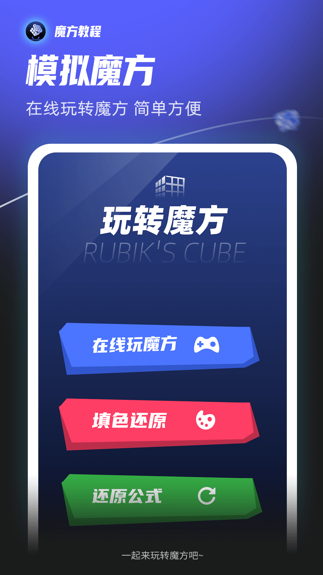 魔方拆拆乐截图4