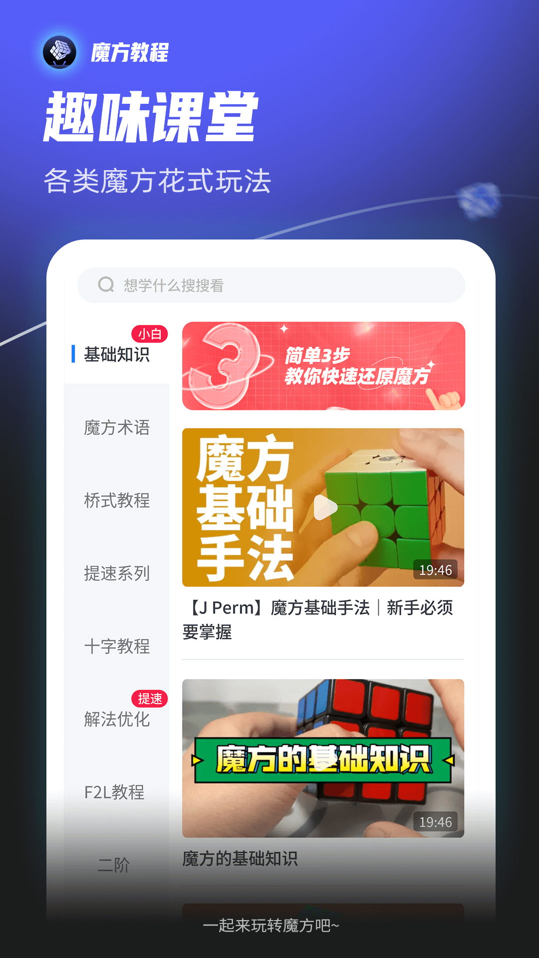 魔方拆拆乐截图2