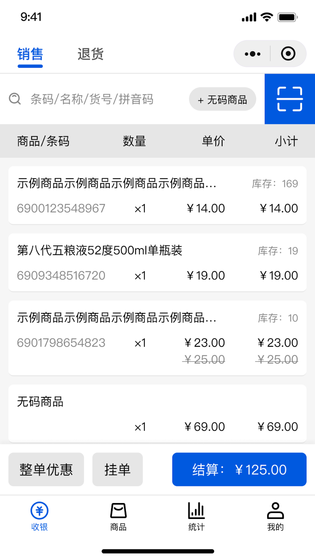 小云收银截图1