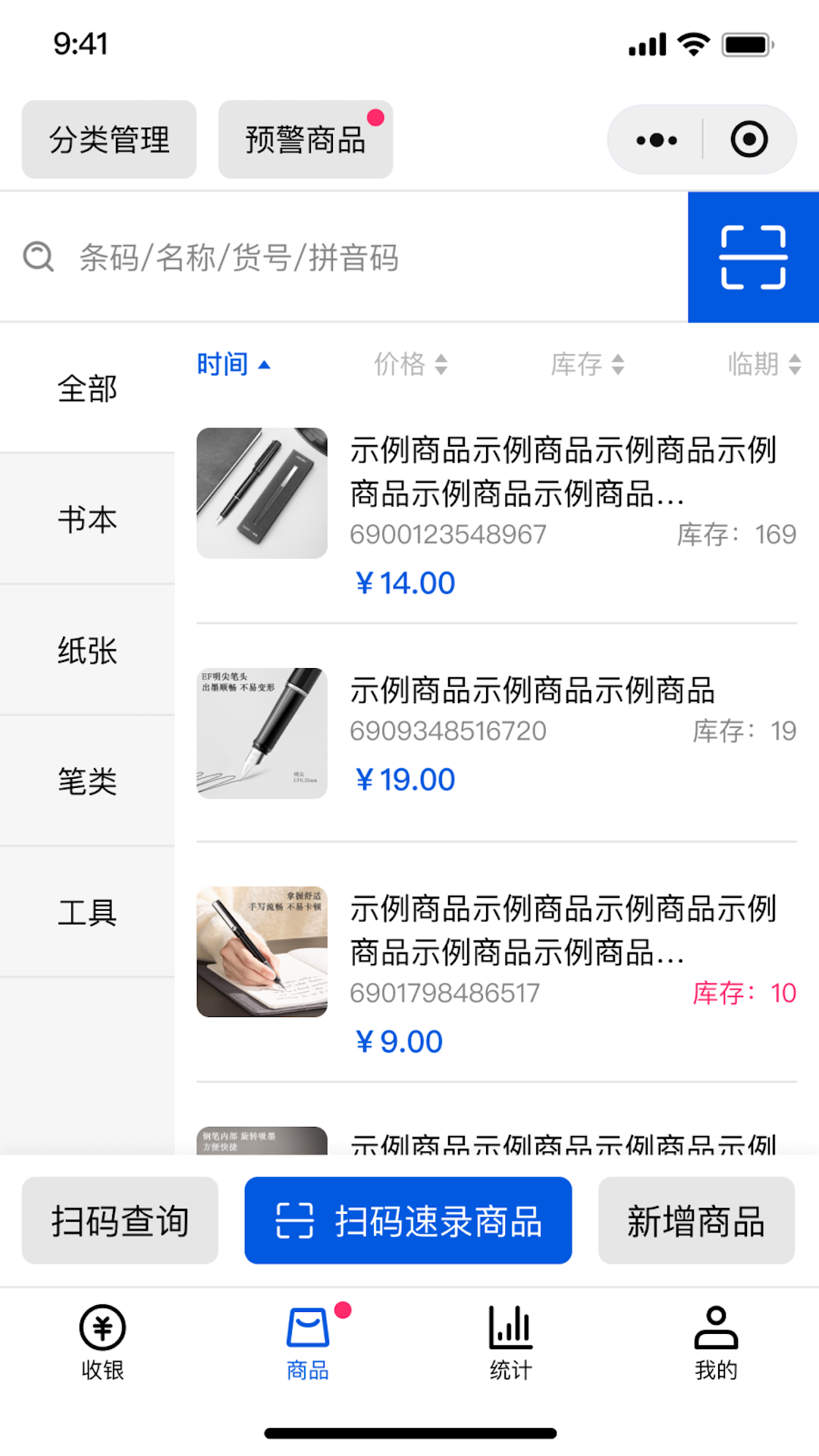 小云收银截图2