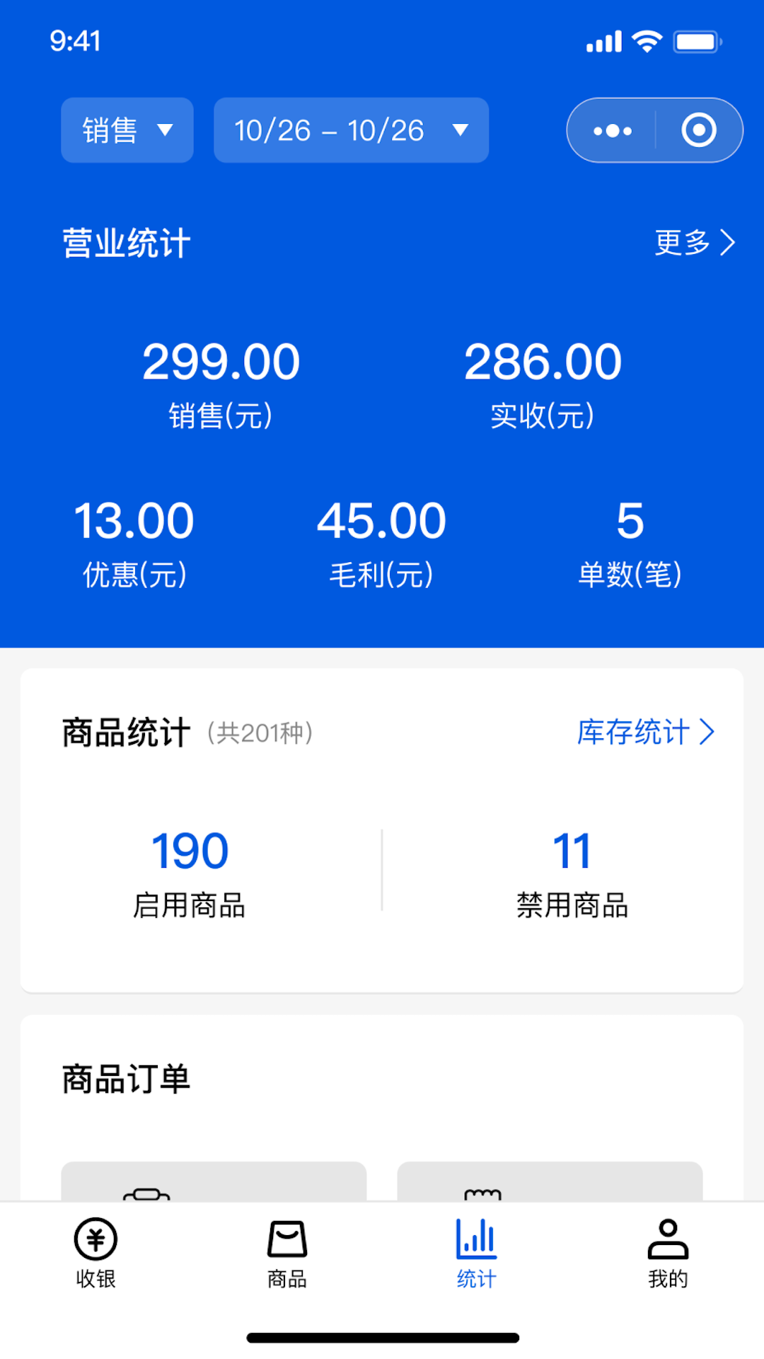 小云收银截图3