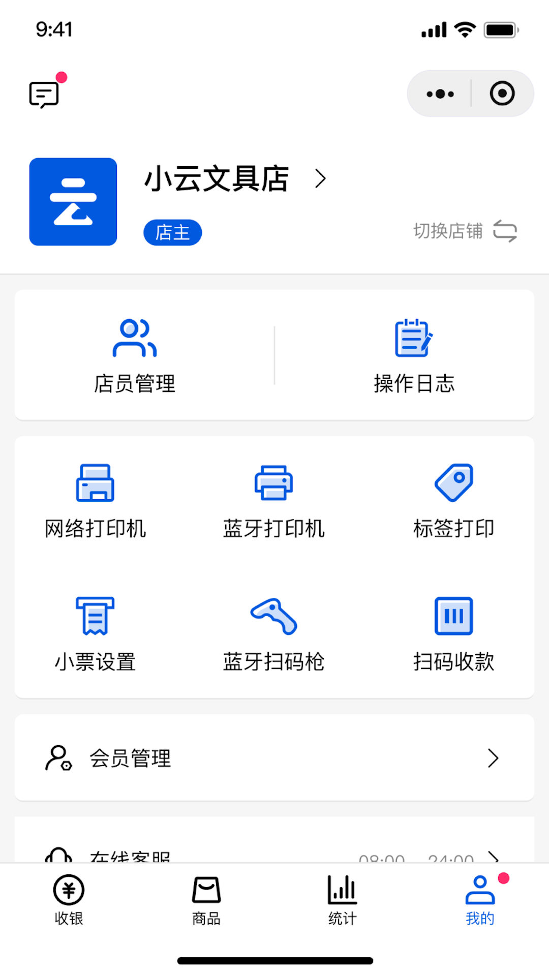 小云收银截图4