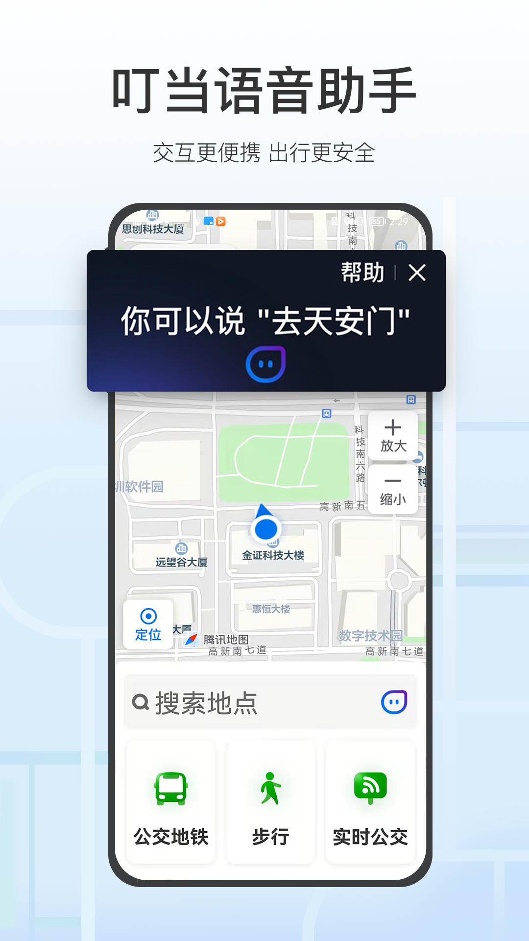 腾讯地图关怀版截图2