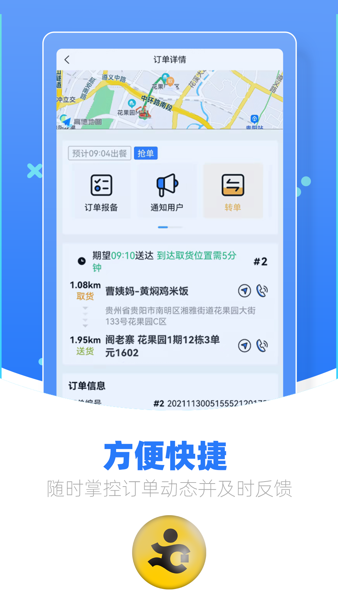 优腿配送端截图3