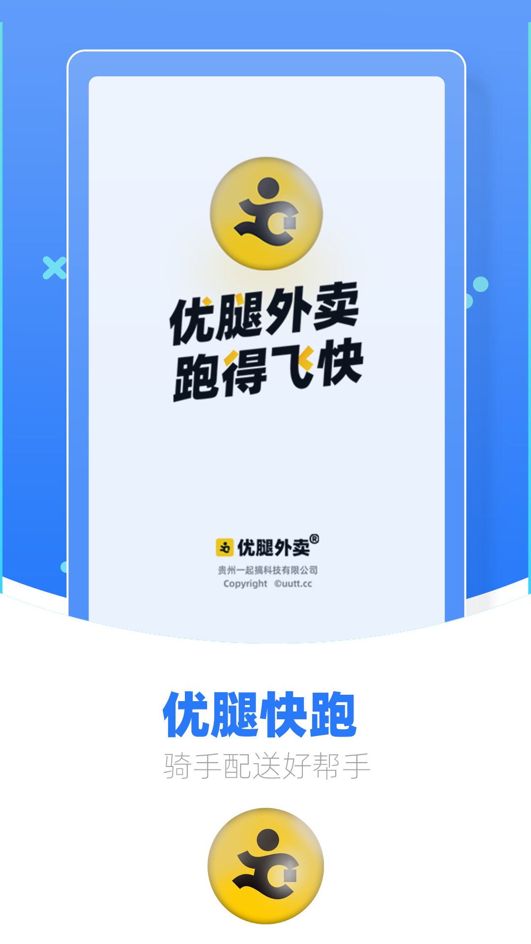 优腿配送端截图1