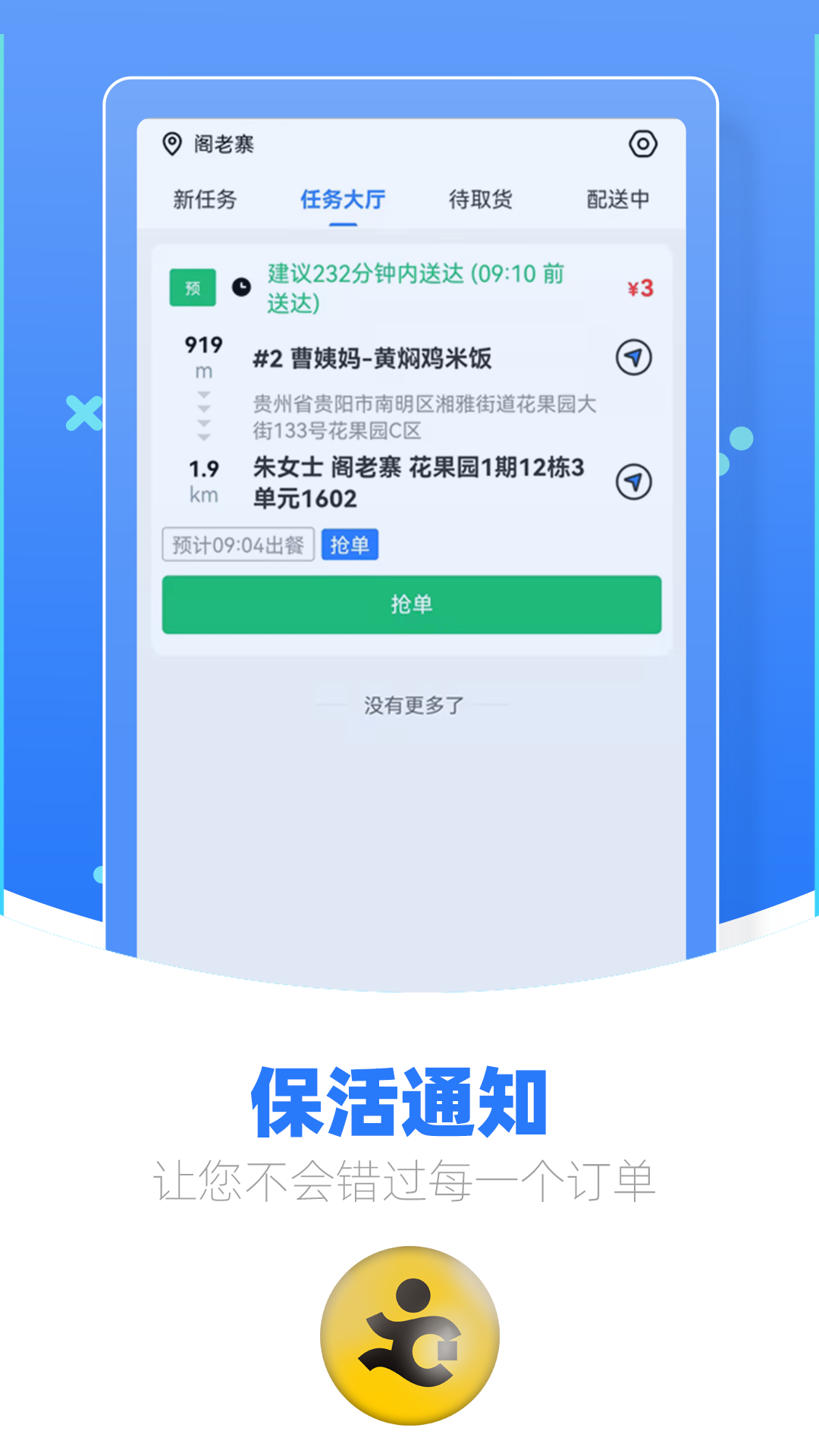 优腿配送端截图2