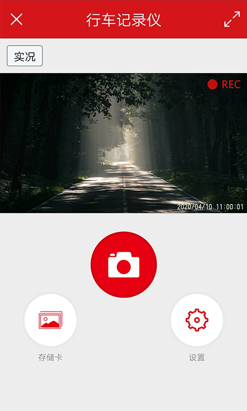 红旗hs5行车记录仪截图2