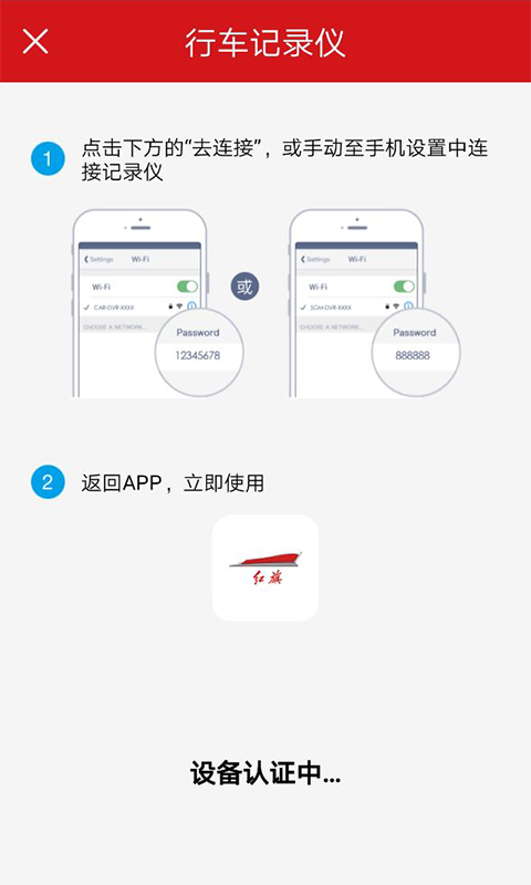 红旗hs5行车记录仪截图1