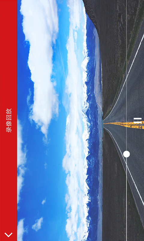 红旗hs5行车记录仪截图3