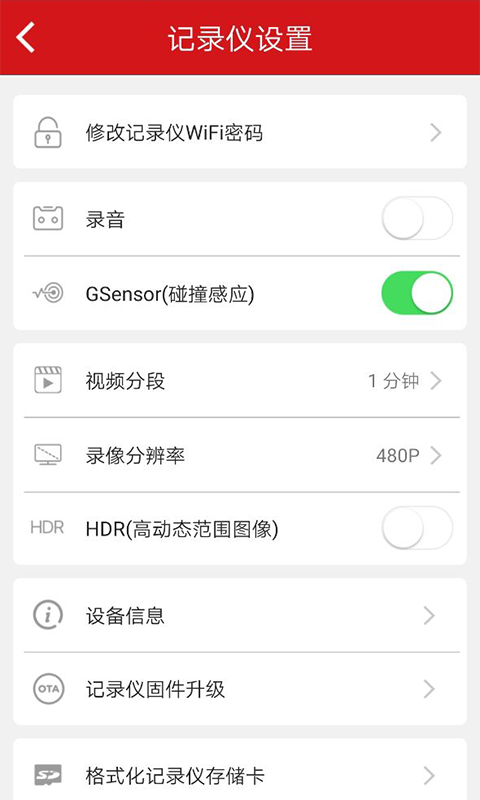 红旗hs5行车记录仪截图5