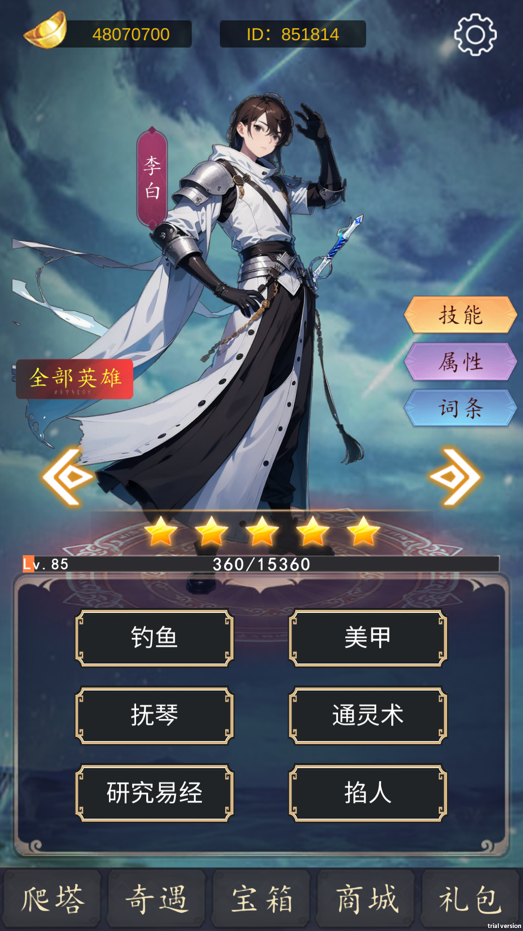 二次元之光截图7