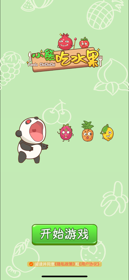 小熊吃水果截图1