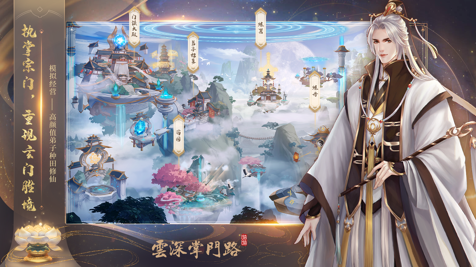 云深掌门路截图1
