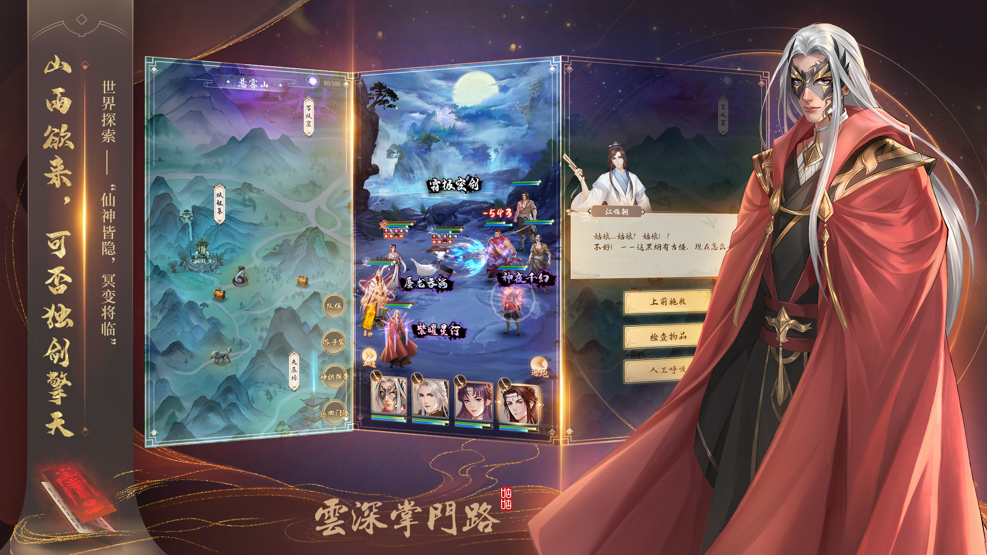 云深掌门路截图5