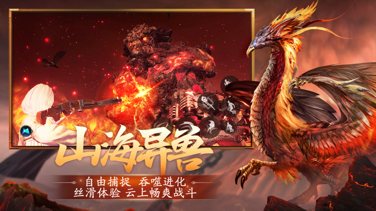 云•妄想山海截图2