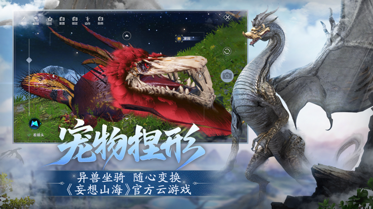 云•妄想山海截图5