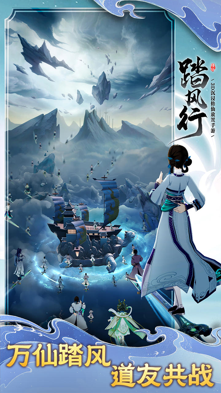 踏风行截图5