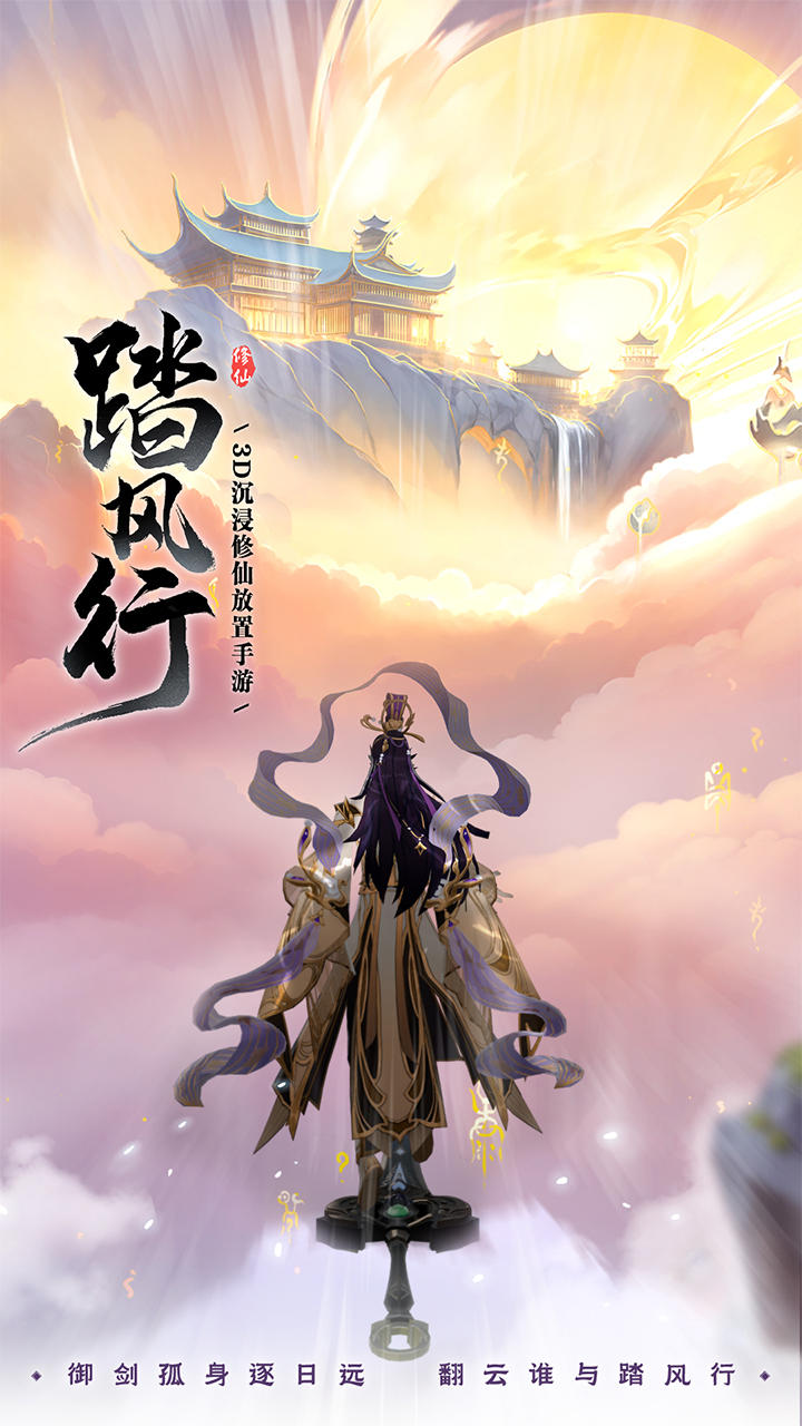 踏风行截图1