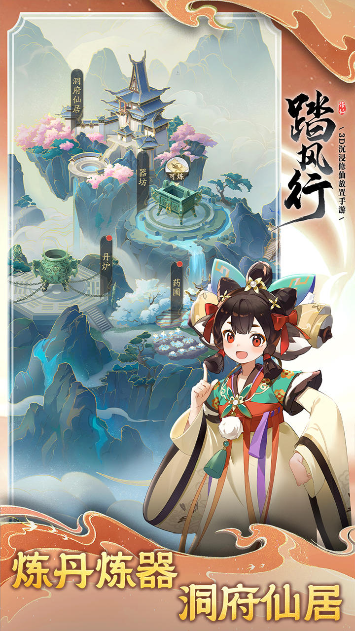 踏风行截图3