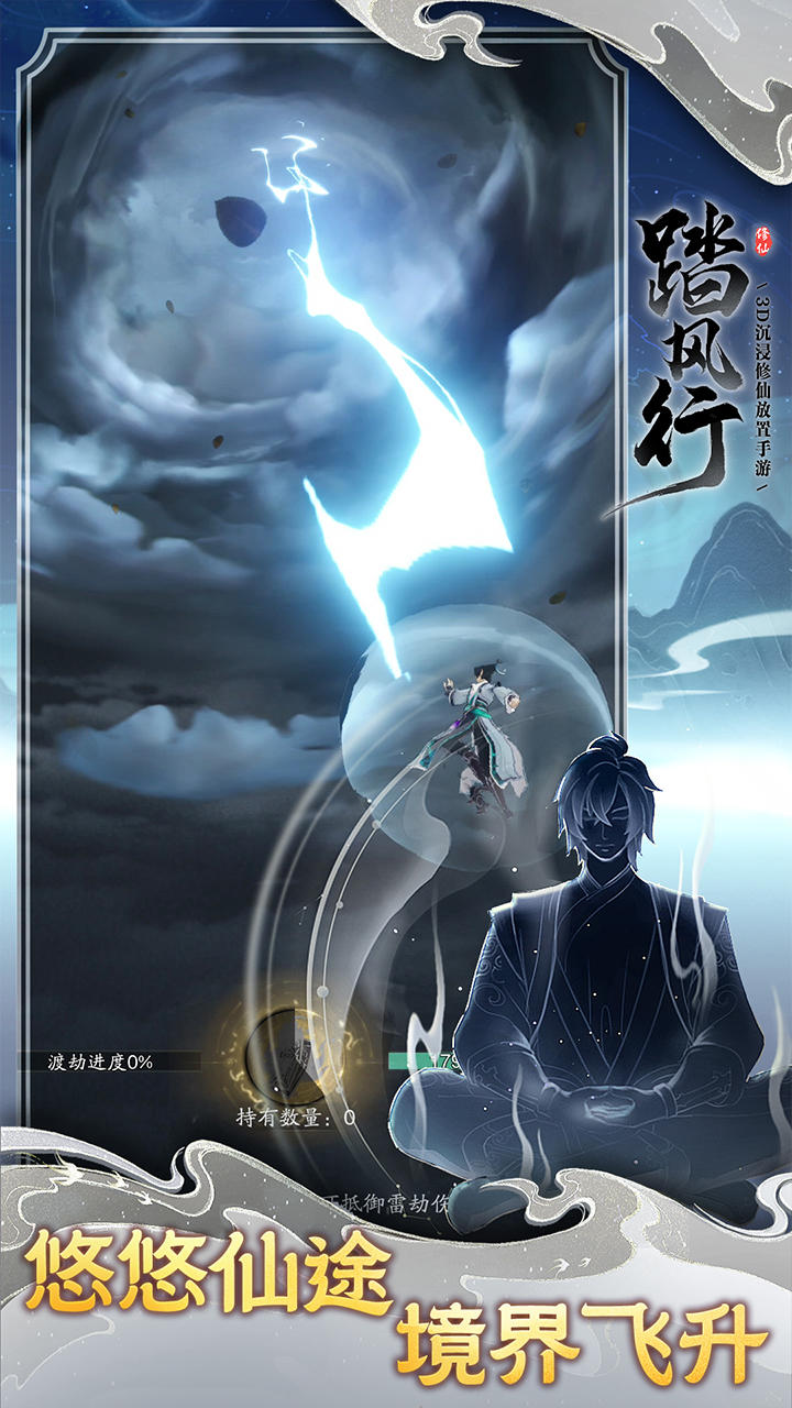 踏风行截图4