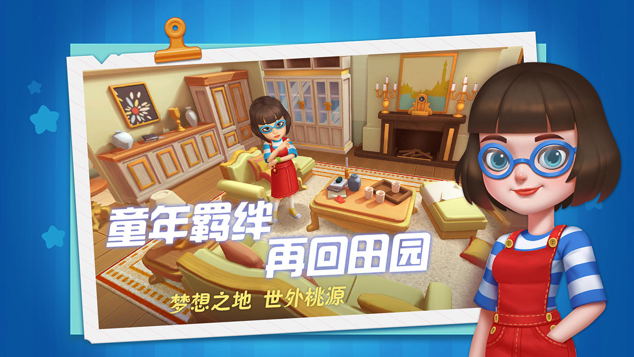 慢慢生活截图4