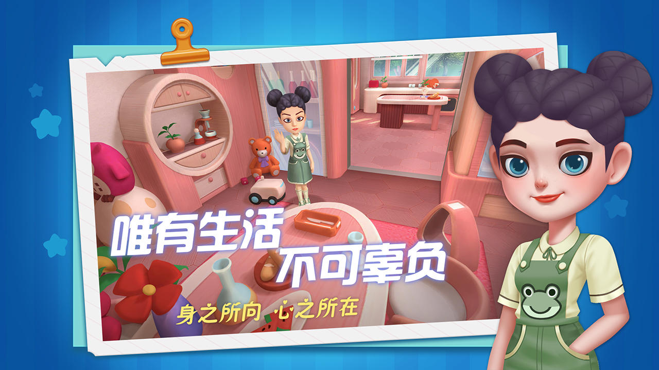 慢慢生活截图3