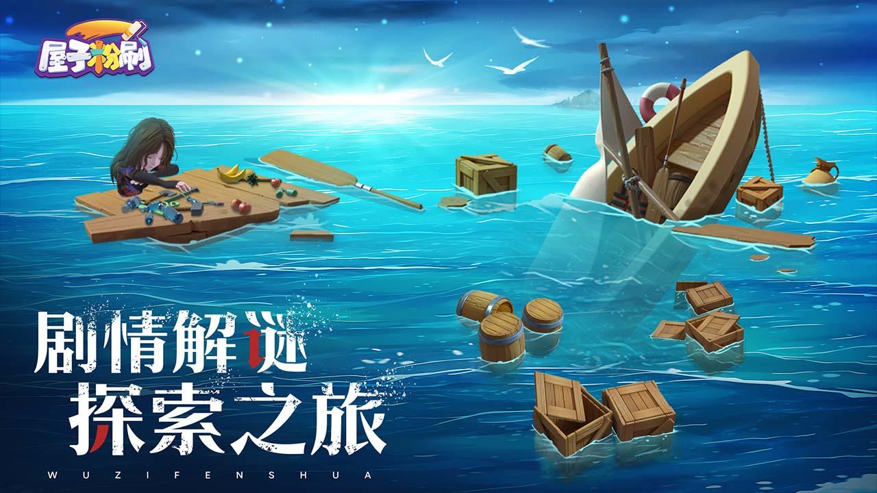 屋子粉刷截图4